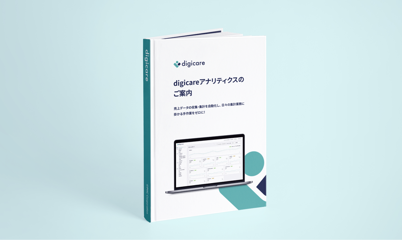 digicareアナリティクス製品資料